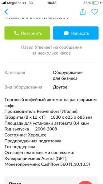 Кофеин аппарат в Москве