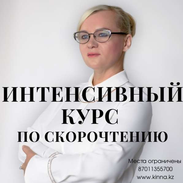 Скорочтение и развитие памяти