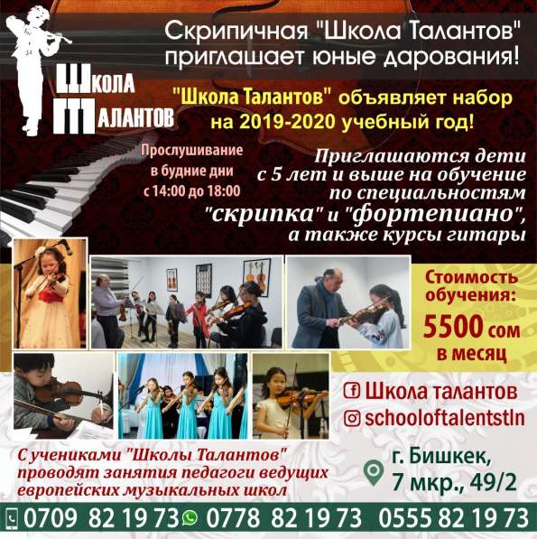 Музыкальная "Школа Талантов" ! в фото 8