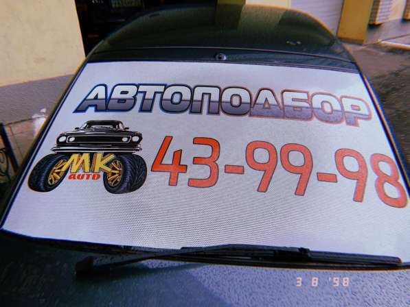 АВТОПОДБОР ПРОВЕРКА АВТОМОБИЛЕЙ в Астрахани фото 9