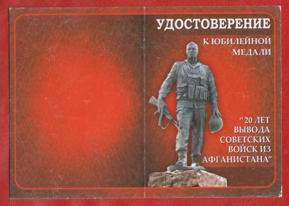 Россия медаль 20 лет вывода войск из Афганистана 40 армия в Орле фото 12