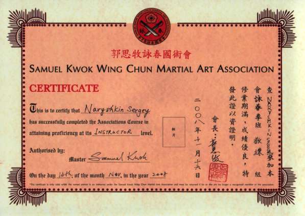 Вин Чунь Кунфу Ип Мана 葉問咏春 в Лыткарино фото 13