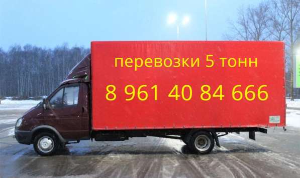 Грузоперевозки пятитонник