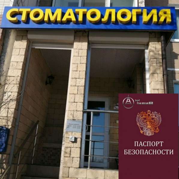 Паспорт Безопасности объекта в Москве