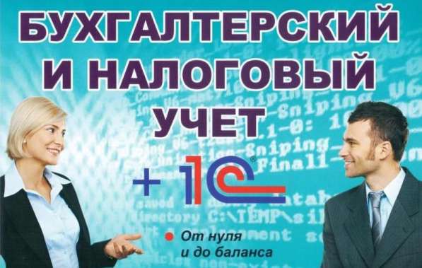 Курсы бухгалтера в Таганроге (от нуля до баланса) в Таганроге