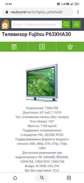 Телевазор Fujitsu P63XHA30 в Москве