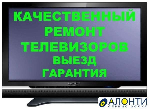 Ремонт телевизора на дому