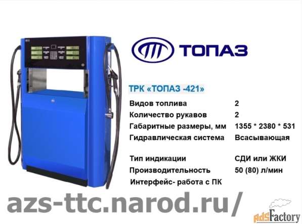 Колонка топливораздаточная Топаз-511 в Владимире фото 3