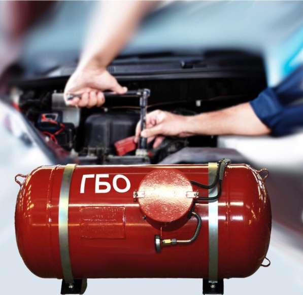 Оформление Газобаллонного оборудования установленного на ТС в Самаре