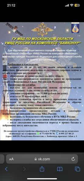 Служба!