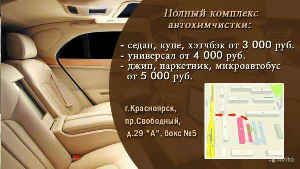 Автохимчистка На Свободном в Красноярске фото 3