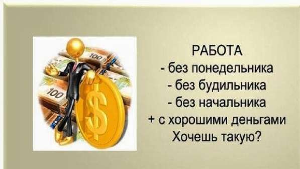 Требуется сотрудник для удаленной работы