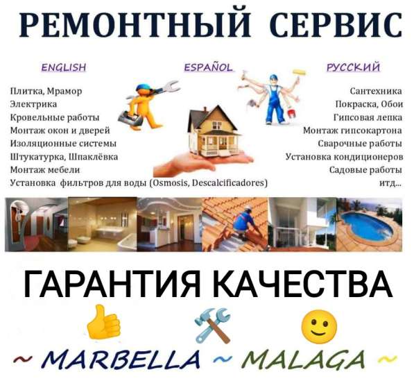 ЭЛЕКТРИК в Марбелье, Бенальмадене, Фуэнхироле, Малаге в 