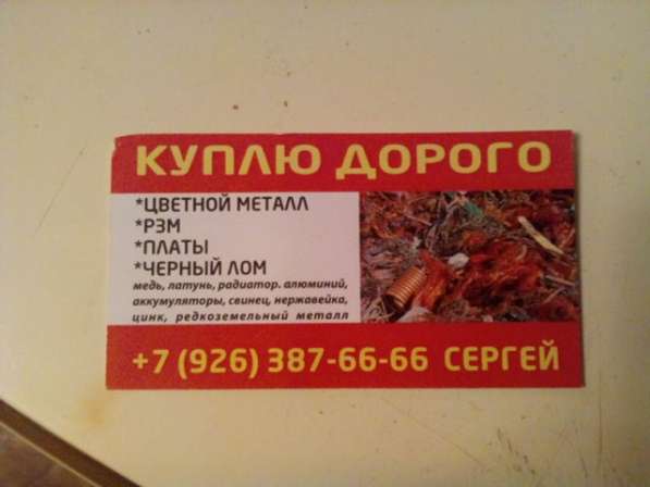 ПОКУПАЕМ ЛОМ ЦВЕТНЫХ И ЧЕРНЫХ МЕТАЛЛОВ. АВТОВЕСЫ!!! в Ивантеевка фото 16