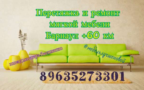Перетяжка и ремонт мягкой мебели, кресла-мешки в Барнауле фото 5
