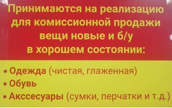 КОМИССИОННЫЙ МАГАЗИН в Москве фото 7