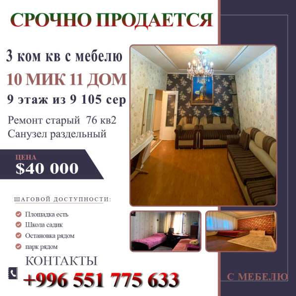 Срочно продаётся 3х ком кв с мебелью