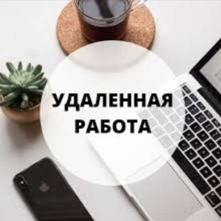 Удаленная работа в Кисловодске