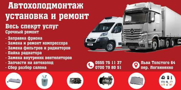 Холод сервис