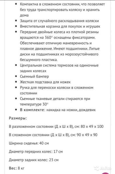 Прогулочная коляска в Севастополе фото 7
