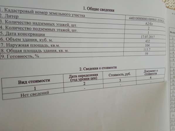 Подам дом незавершённый в