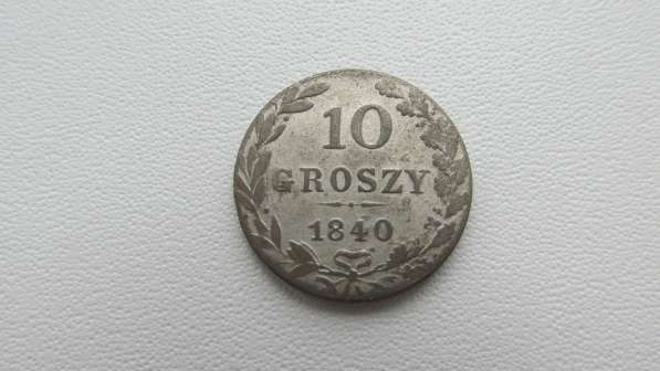 10 грошей 1840 МВ в Оренбурге