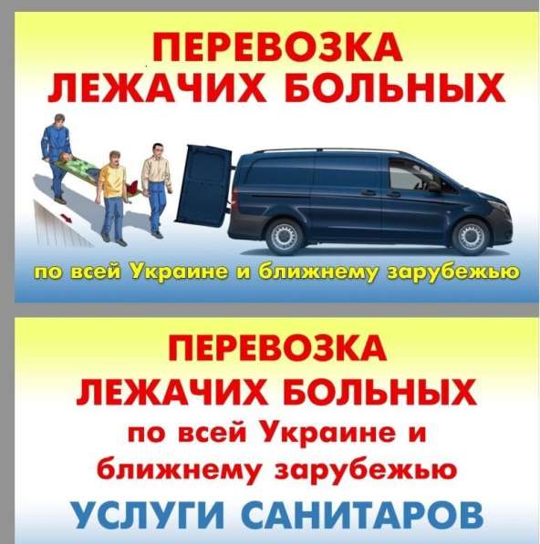 Перевозка лежачих больных в фото 3