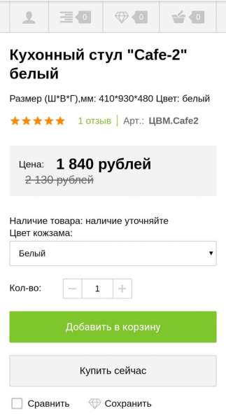 Стул cafe 2 в Екатеринбурге