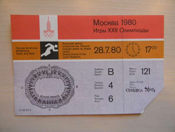 Билет Московской Олимпиады. 7 штук, без контроля, 1980г в фото 6