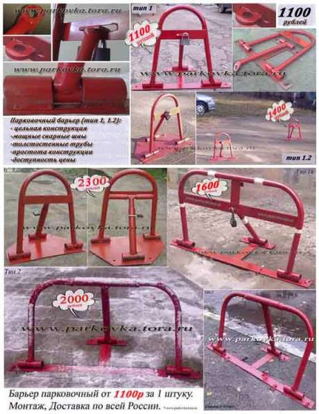 Парковочные барьеры, ограждения для парковки, блокираторы в Москве фото 36