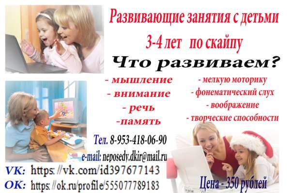 Занятия с дошкольниками по скайпу!!! в Орле