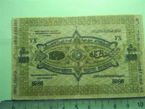 Банкнота. Азербайджанская Соц.Сов.Рес,1000руб.1920 VF, малый