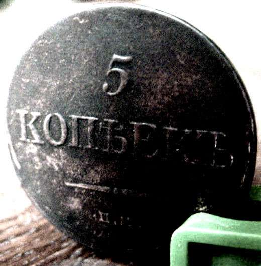 Редкая, медная монета 5 копеек 1833 год. в Москве