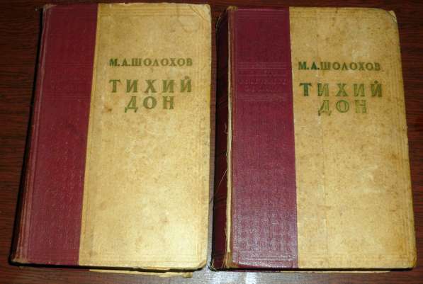 Букинист, Шолохов, Тихий Дон. Два тома.1957г Тир 150 000 в Бийске фото 5