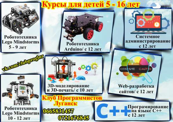 Занимательные курсы для детей 5-16 лет
