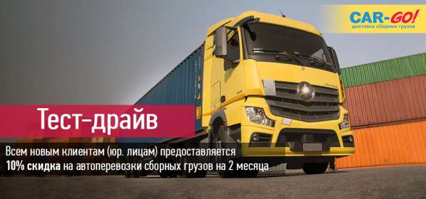 Тест-драйв для новых клиентов! в Ростове-на-Дону