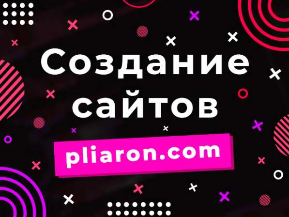 Создание сайта, разработка сайта, продающий сайт в Санкт-Петербурге