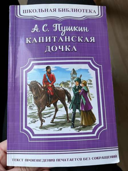 Книга «Капитанская дочка» А. С. Пушкина в Ярославле