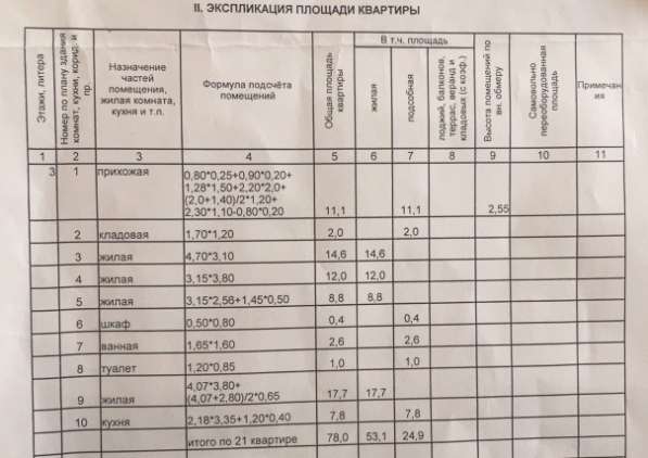 4-к квартира, 78 м2, 3/3 эт