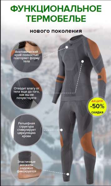 Термобелье v-motion(Высокое качество!!!) в Ростове-на-Дону