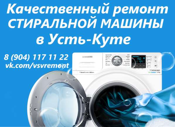 Ремонт стиральных машин в Усть-Куте в Усть-Куте фото 4