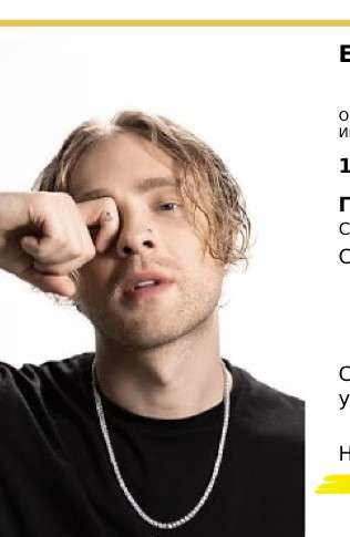 БИЛЕТ НА КОНЦЕРТ ЕГОРА КРИДА В СПБ 11.10