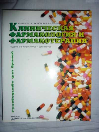 Книги по всем разделам медицины в Москве фото 7