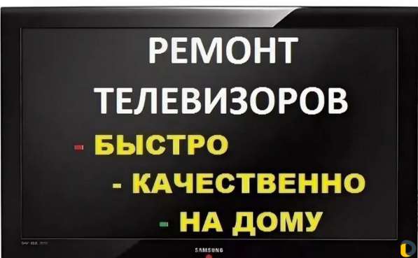 Ремонт телевизоров на дому. Дмитрий