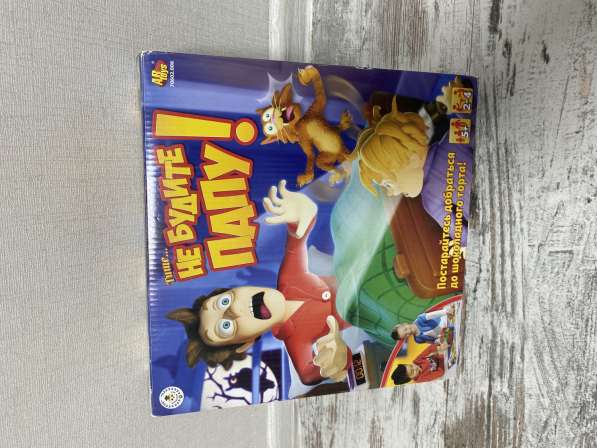 Игра, не будете папу’’