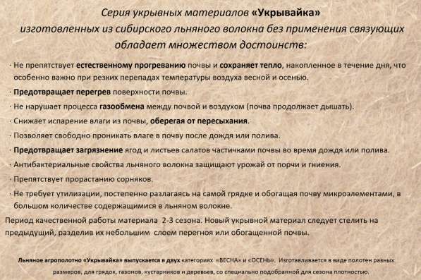 Мульчирующее агрополотно льняное в Новосибирске