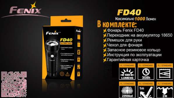 Fenix Светодиодный фонарь - Fenix FD40 линзованный в Москве фото 10