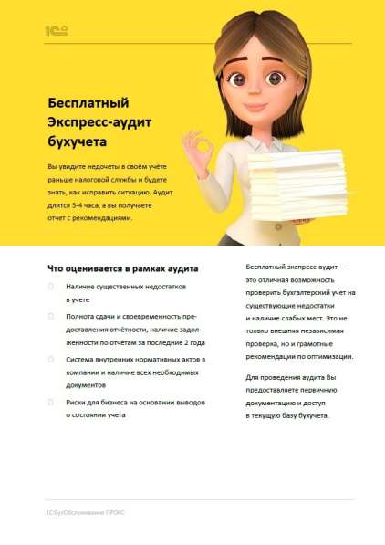 Бухгалтерские услуги в Барнауле