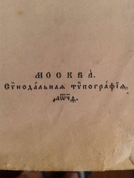 Псалтырь пророка Давида в Санкт-Петербурге