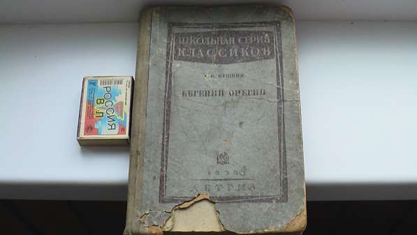 Художественная литература классика 1920-30,40 годов. в Саратове фото 5